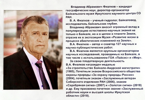 Семинар посвященный 80-летнему юбилею ученого-гидролога, байкаловеда, исследователя байкальских глубин В. А. Фиалкову - 1 слайд