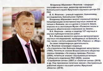 Семинар посвященный 80-летнему юбилею ученого-гидролога, байкаловеда, исследователя байкальских глубин В. А. Фиалкову