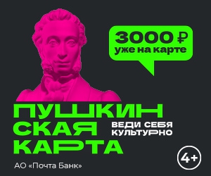 Пушкинская карта - 1 слайд