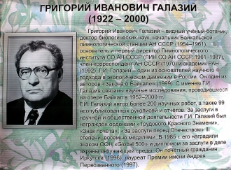 Межинститутский научный семинар, посвященный жизни и научной деятельности Г. И. Галазия.