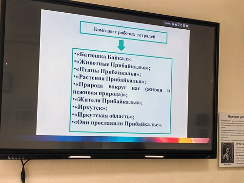 Адаптация я научных знаний о Байкале для дошкольников. Просто о сложном. - 8 слайд